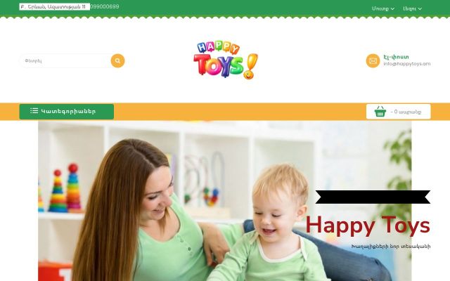 Скриншот сайта happytoys.am