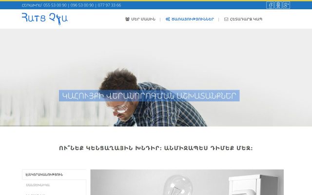 harc-chka.am - էկրանի պատկեր