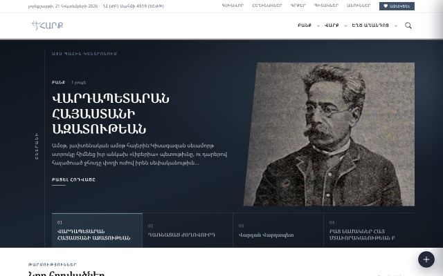 harq.am - էկրանի պատկեր