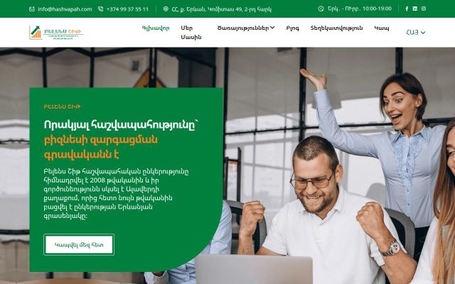 hashvapah.com - էկրանի պատկեր