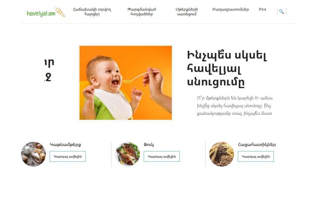 Скриншот сайта havelyal.am