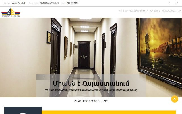 haykopbaza.am - էկրանի պատկեր