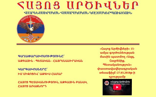 hayocartsivner.am - էկրանի պատկեր