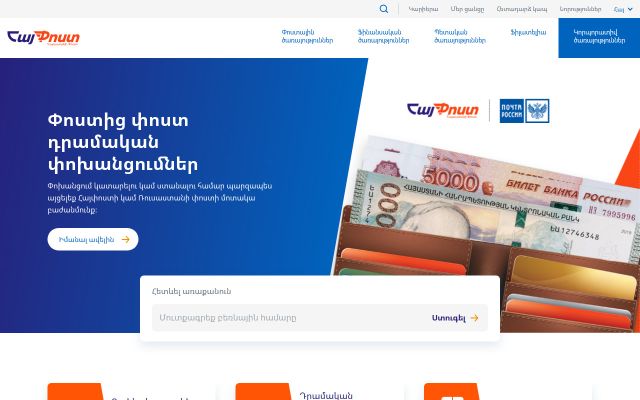 haypost.am - էկրանի պատկեր