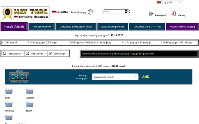 haytorg.am - էկրանի պատկեր