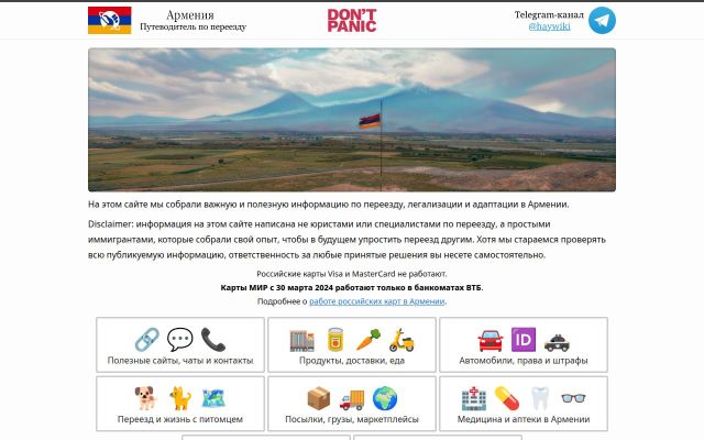 haywiki.org - էկրանի պատկեր