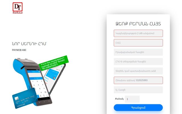 hdmpay.am - էկրանի պատկեր