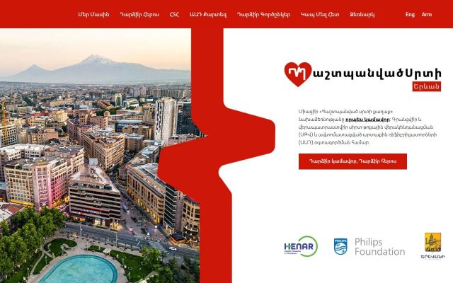 heartsafe.am - էկրանի պատկեր