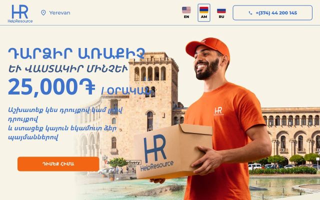 helpresource.am - էկրանի պատկեր