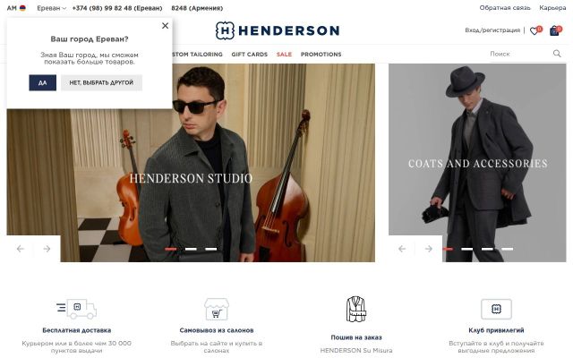 henderson.am - էկրանի պատկեր