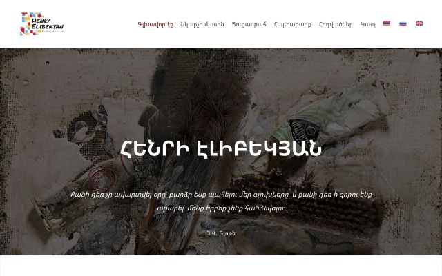henryelibekyan.am - էկրանի պատկեր