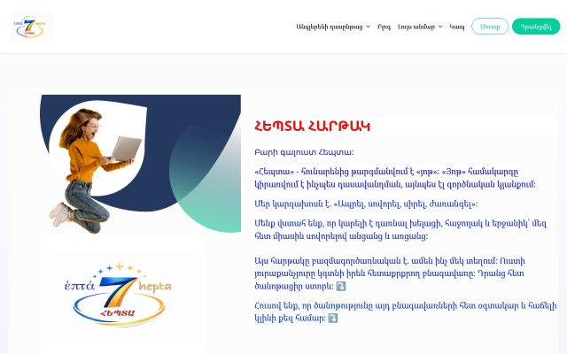 hepta.am - էկրանի պատկեր