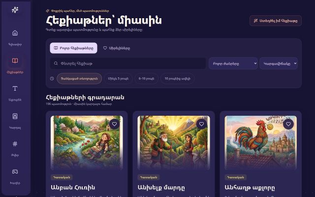 heqiat.am - էկրանի պատկեր
