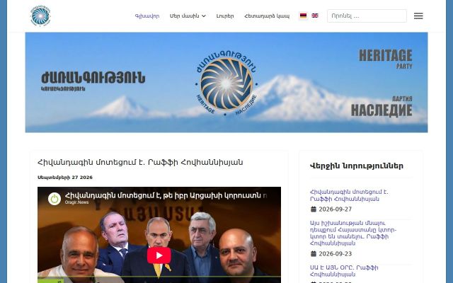 heritage.am - էկրանի պատկեր
