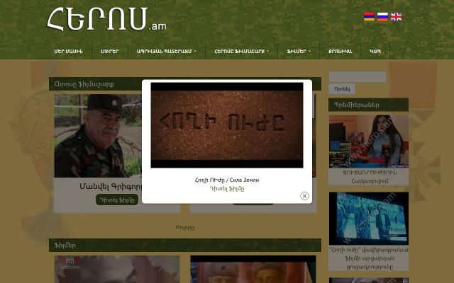 heros.am - էկրանի պատկեր
