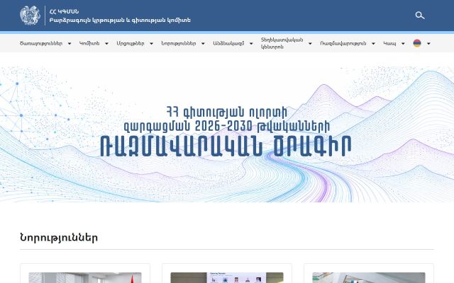 hesc.am - էկրանի պատկեր