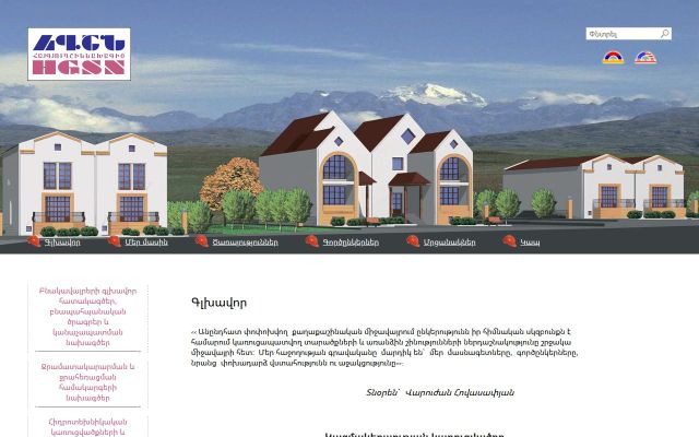 hgshn.am - էկրանի պատկեր