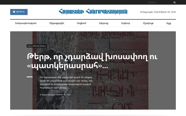 hhpress.am - էկրանի պատկեր