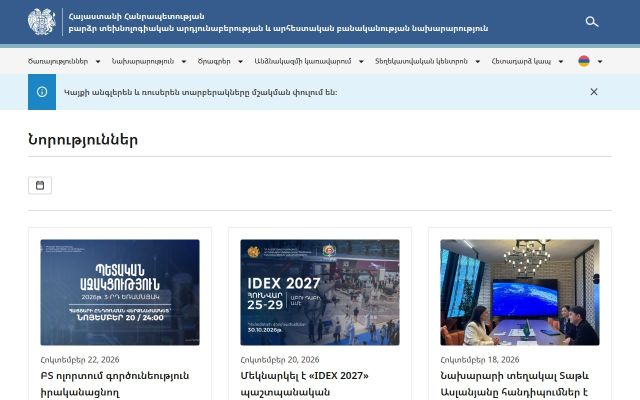 hightech.gov.am - էկրանի պատկեր