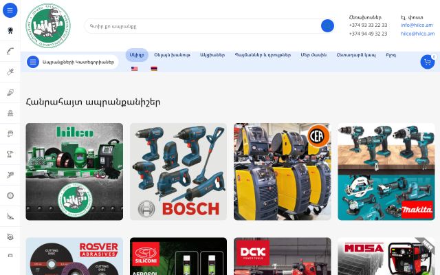 hilco.am - էկրանի պատկեր