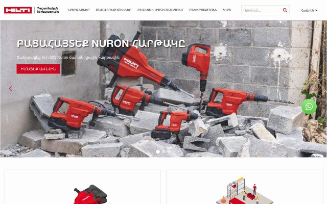 hilti.am - էկրանի պատկեր