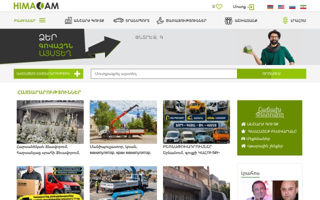hima.am - էկրանի պատկեր