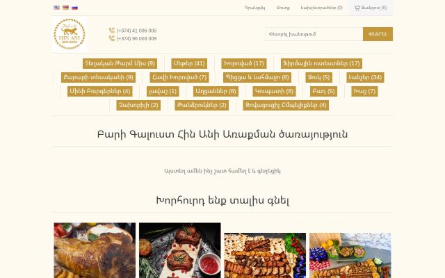 hinanidelivery.am - էկրանի պատկեր