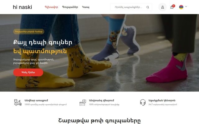 Скриншот сайта hinaski.am