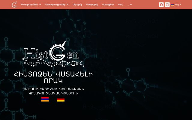 histogen.am - էկրանի պատկեր
