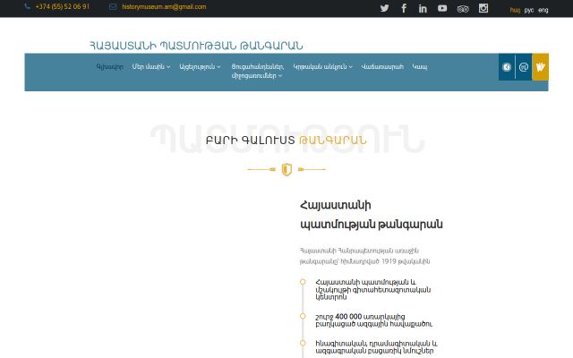 Screenshot of historymuseum.am