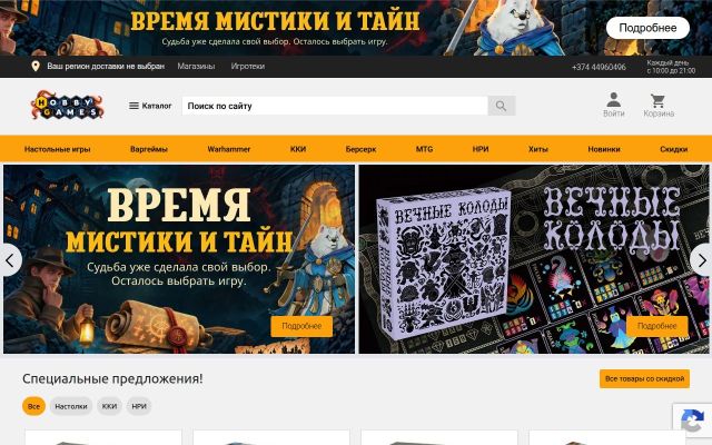 hobbygames.am - էկրանի պատկեր