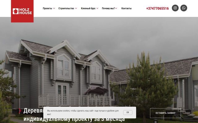 holz-house.am - էկրանի պատկեր