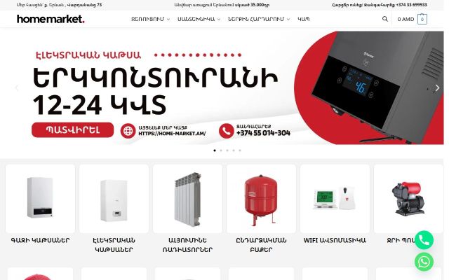 Скриншот сайта home-market.am