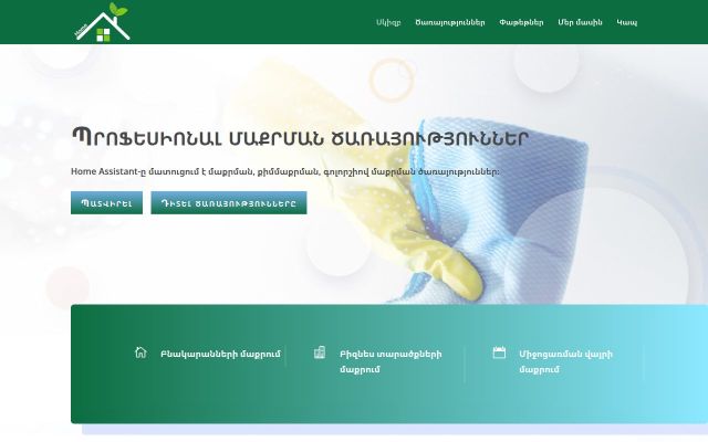 homeassistant.am - էկրանի պատկեր