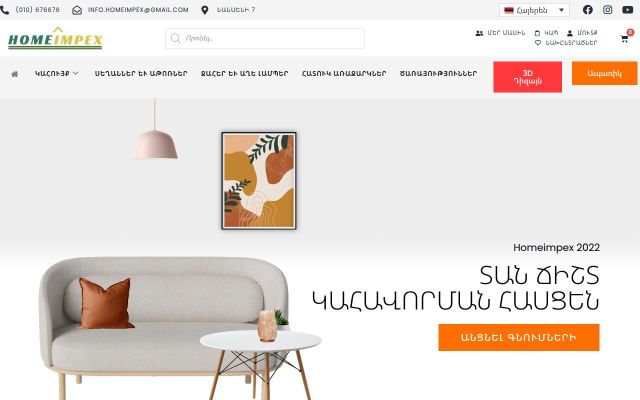 homeimpex.am - էկրանի պատկեր