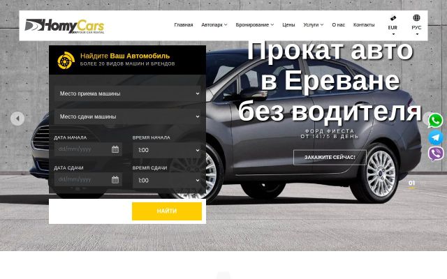 homycars.ru - էկրանի պատկեր