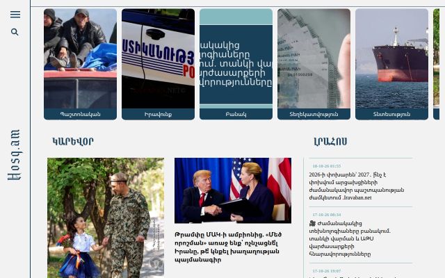 hosq.am - էկրանի պատկեր