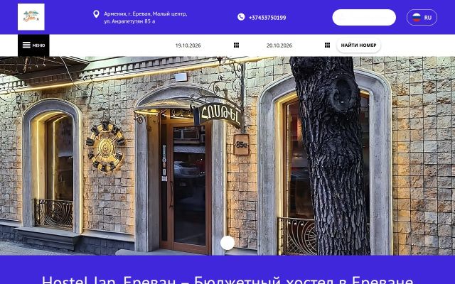 Скриншот сайта hosteljan.am