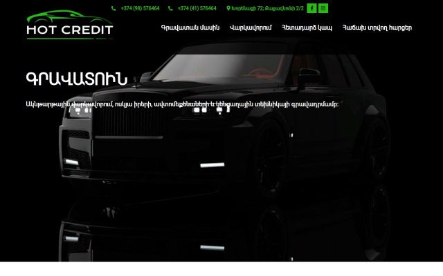 hotcredit.am - էկրանի պատկեր