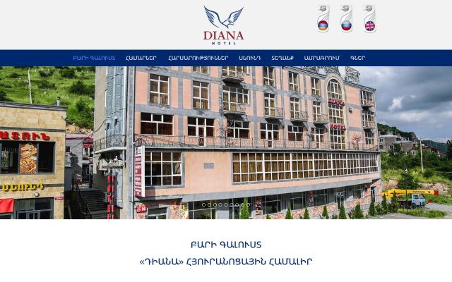 hoteldiana.am - էկրանի պատկեր