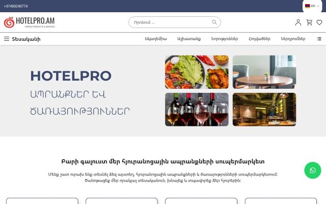 Скриншот сайта hotelpro.am