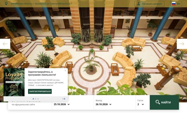 hotelrussia.am - էկրանի պատկեր
