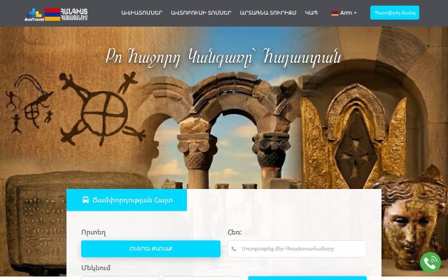 hotelsarmenia.am - էկրանի պատկեր
