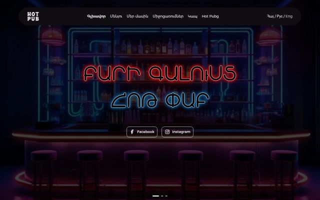 hotpub.am - էկրանի պատկեր