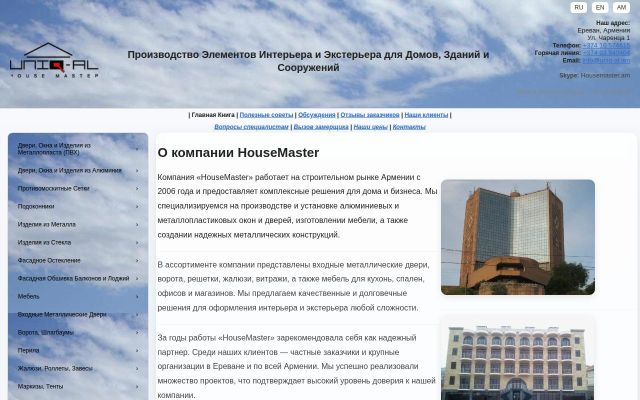 housemaster.am - էկրանի պատկեր