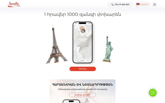 hraver.am - էկրանի պատկեր