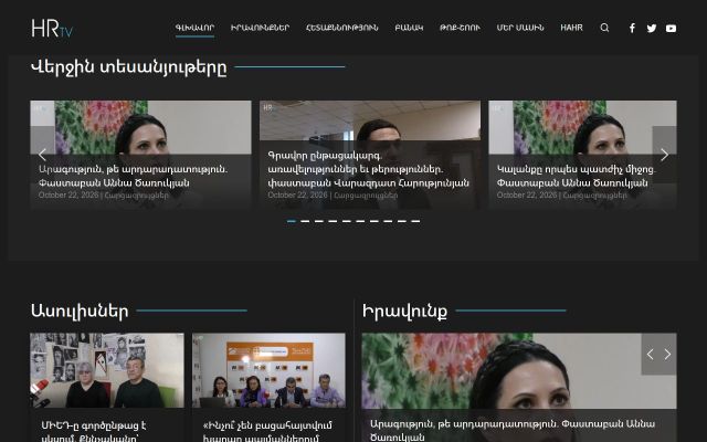 hrtv.am - էկրանի պատկեր