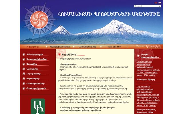 humanist.am - էկրանի պատկեր