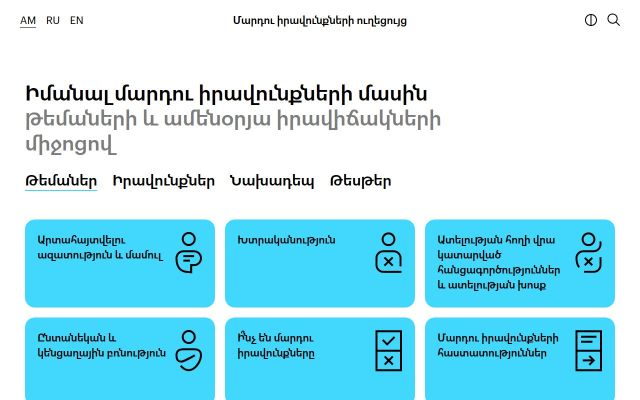 humanrightsguide.am - էկրանի պատկեր