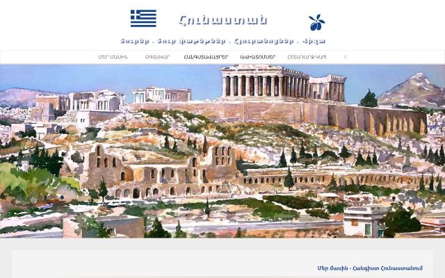 hunastan.am - էկրանի պատկեր